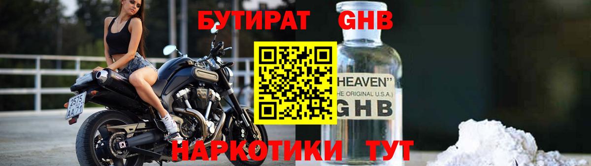 БУТИРАТ 1.4BDO Кохма