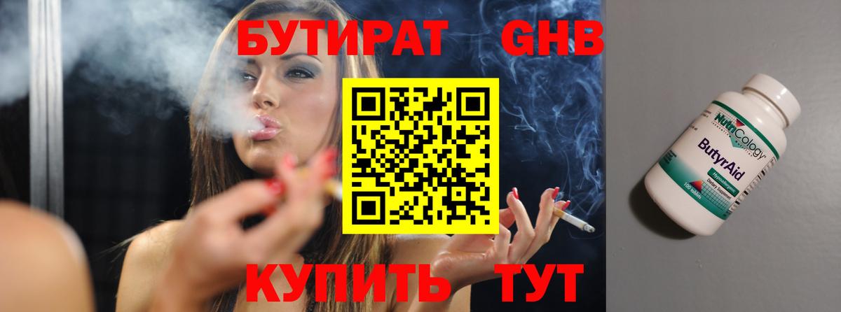 Бутират  Вход с VPN  Кохма  БУТИРАТ буратино 