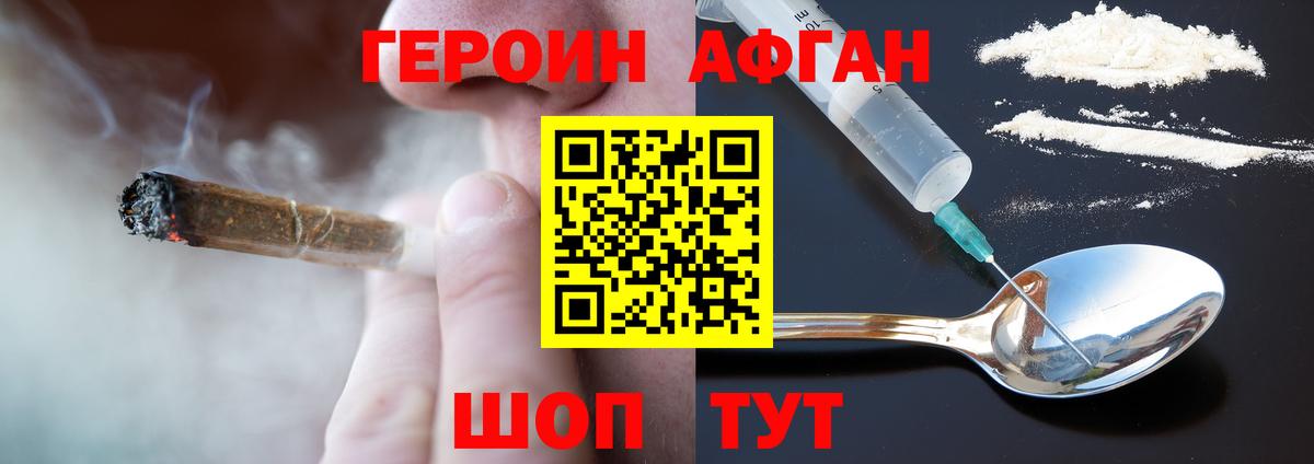 ГЕРОИН хмурый Кохма